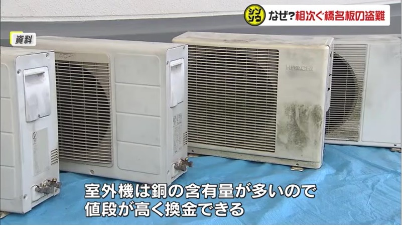 シンソウ 橋名板盗難の謎08