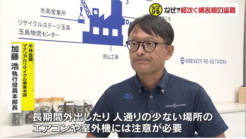 シンソウ 橋名板盗難の謎09