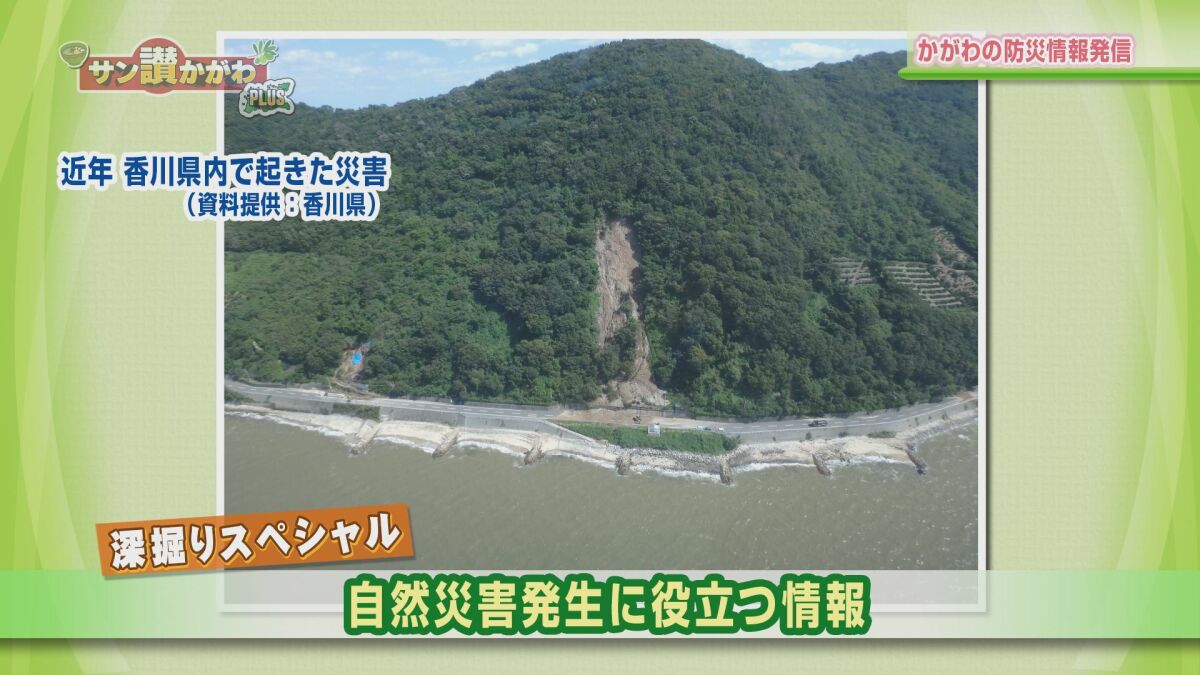 かがわの防災情報発信【香川県】サン讃かがわ2020年6月4日放送