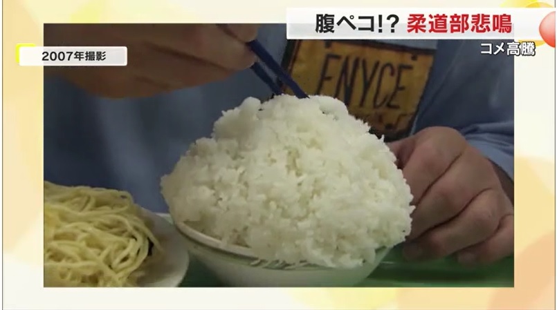 柔道部にコメ高騰05-1
