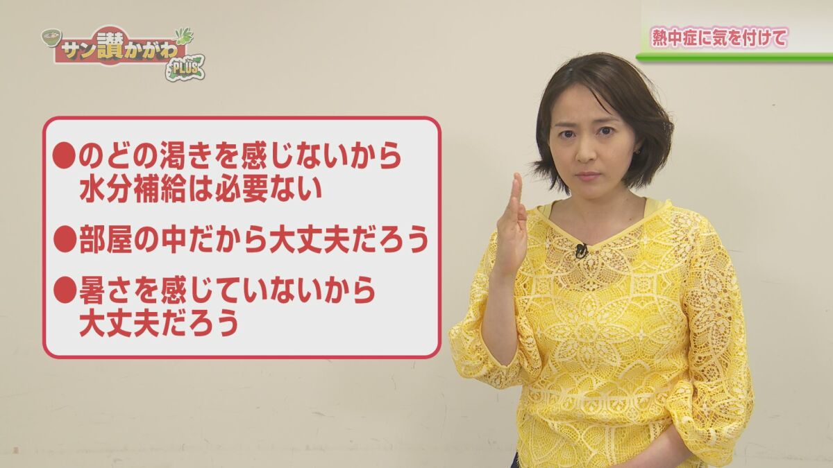 熱中症に気を付けて【香川県】サン讃かがわ2020年6月25日放送