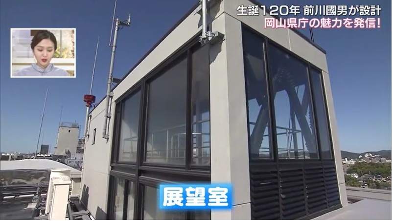 前川國男　展望室