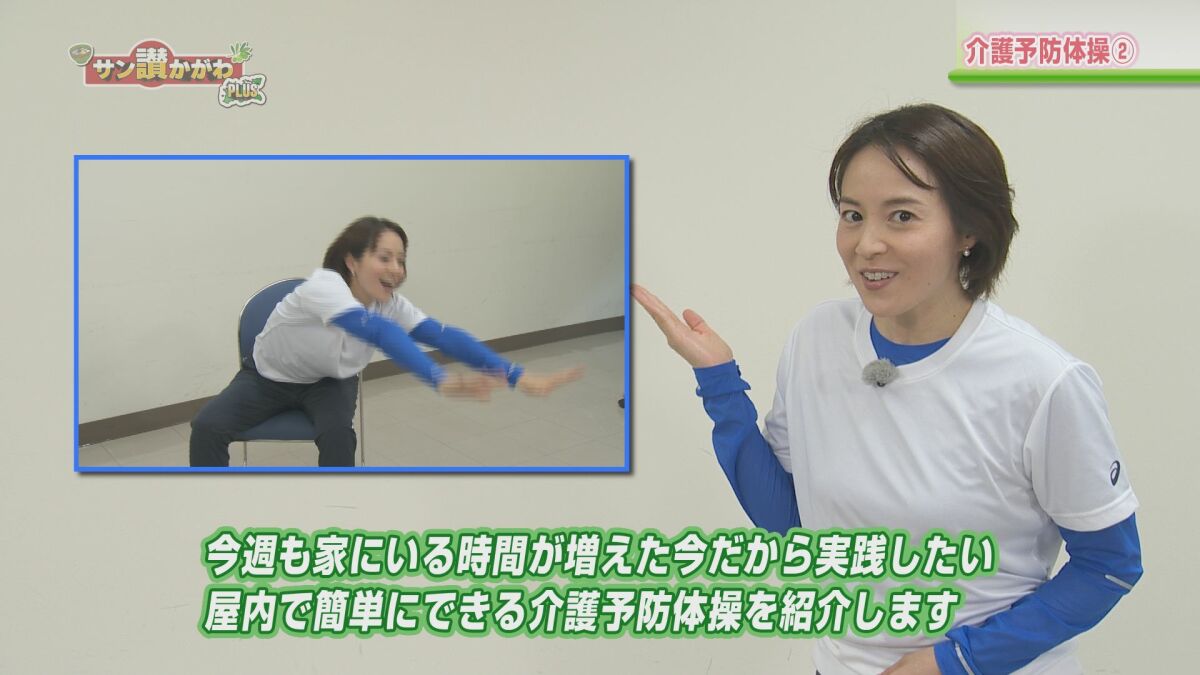 介護予防体操2【香川県】サン讃かがわ2020年7月16日放送
