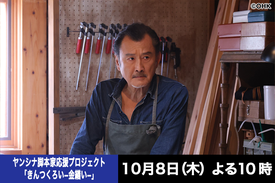 ヤンシナ脚本家応援プロジェクト