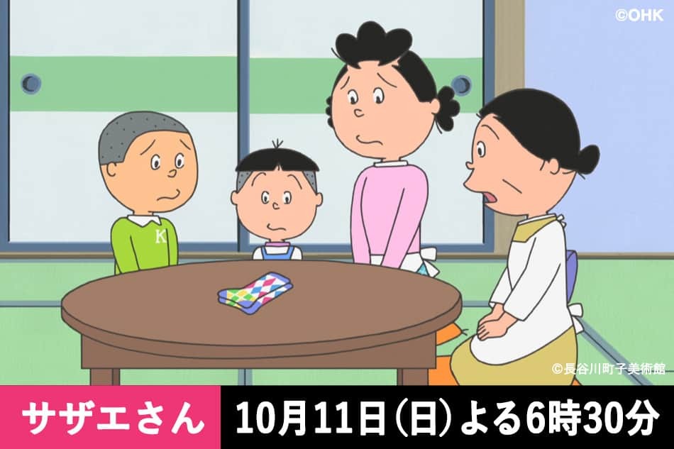 サザエさん