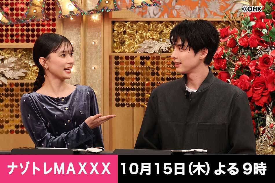 ナゾトレＭＡＸＸＸ★芳根京子参戦！この違いなんだっけ？秋の旬もの＆結婚式マナー