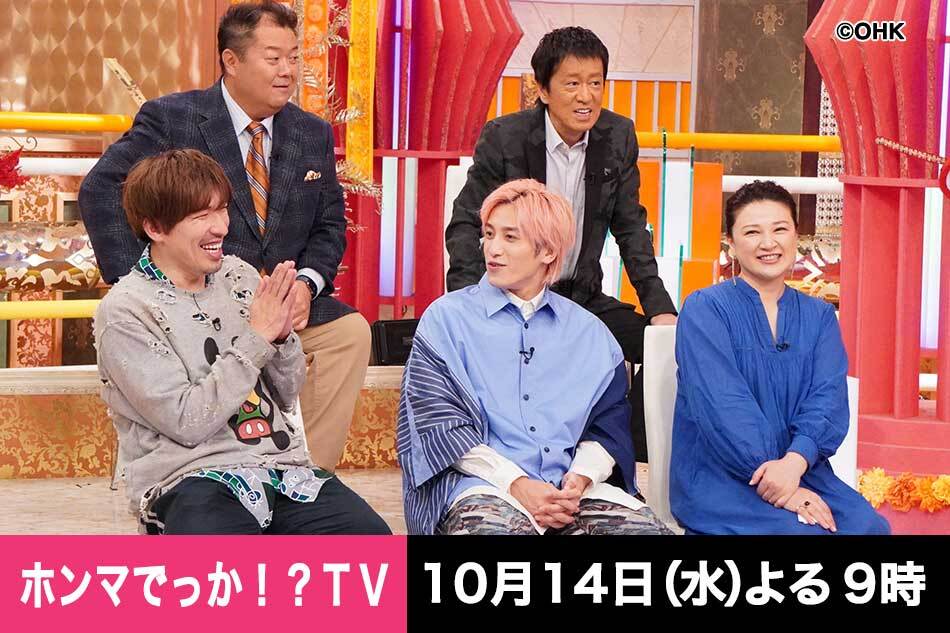 ホンマでっか！？ＴＶ