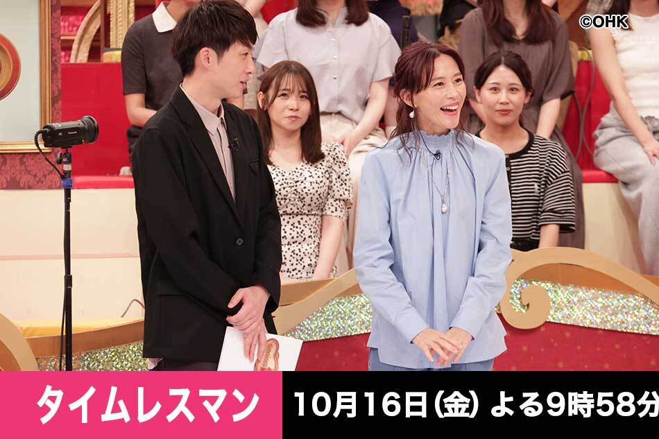 タイムレスマン　女性９９人と木村佳乃が審査！創作トースト＆爆笑似顔絵センス対決