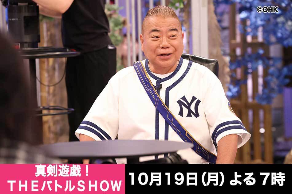 真剣遊戯！ＴＨＥバトルＳＨＯＷ
