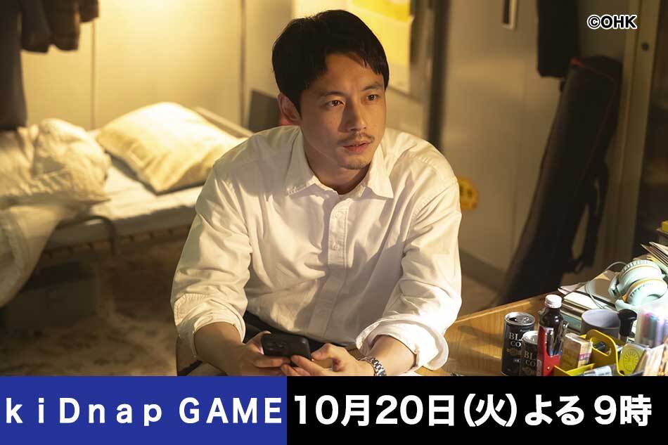 ｋｉＤｎａｐ　ＧＡＭＥ