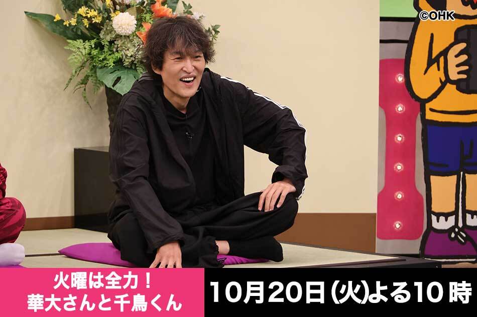 華大さんと千鳥くん