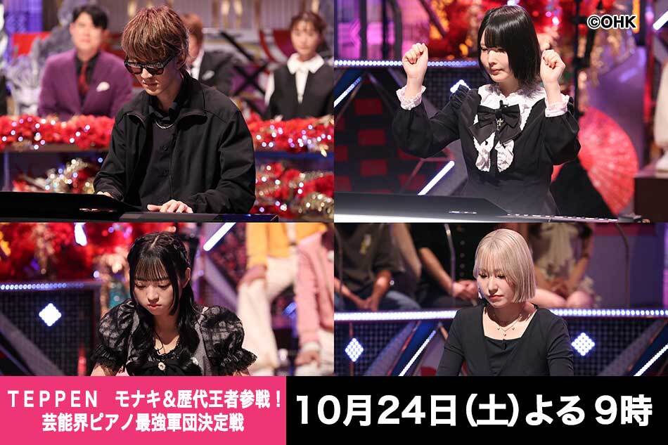 土曜プレミアム・ＴＥＰＰＥＮ　