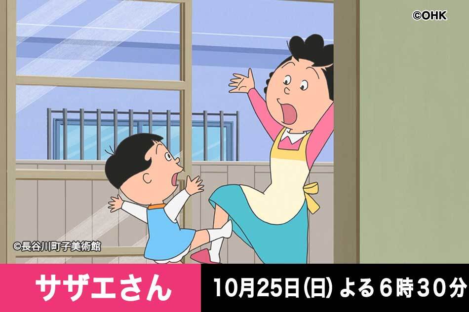 サザエさん