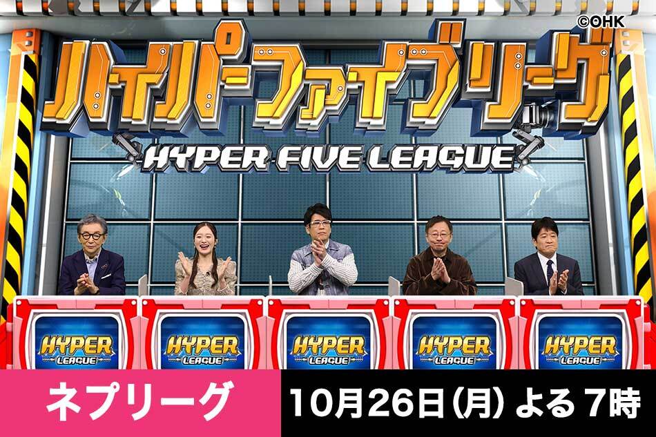 ネプリーグ