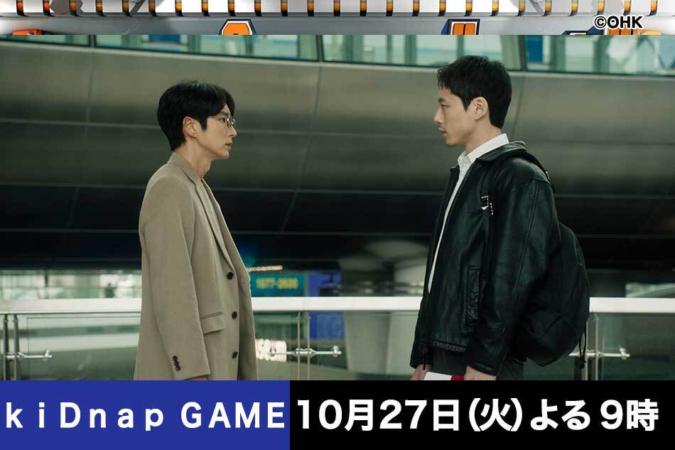 kiDnap GAME