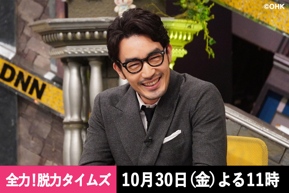 全力！脱力タイムズ