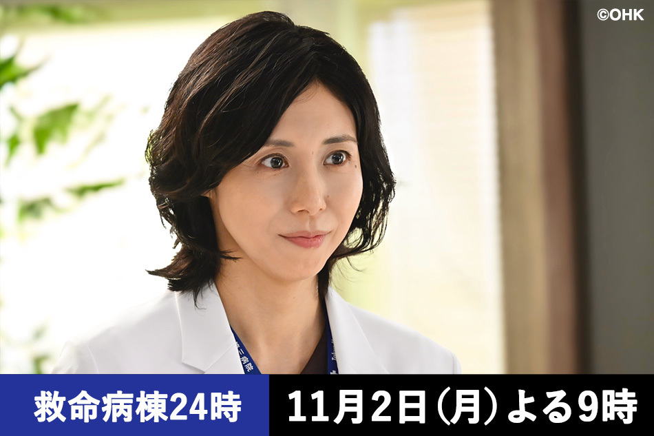 救命病棟24時