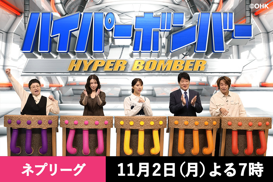 ネプリーグ