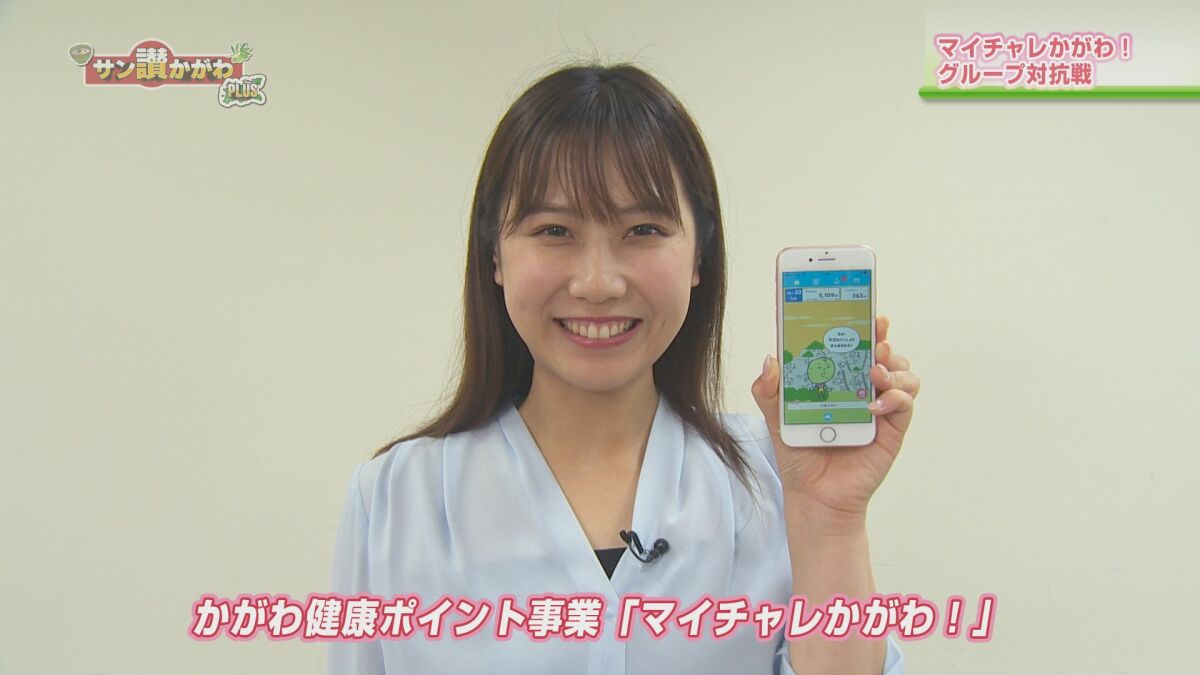 マイチャレかがわ！グループ対抗戦 サン讃かがわ2020年7月30日放送