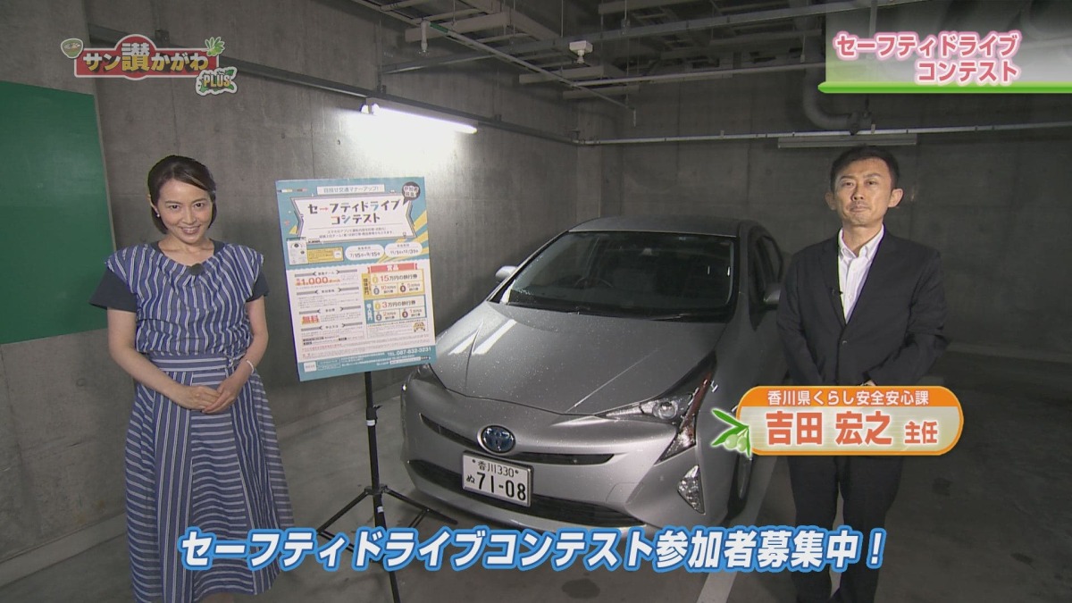 セーフティドライブコンテスト サン讃かがわ2020年8月6日放送