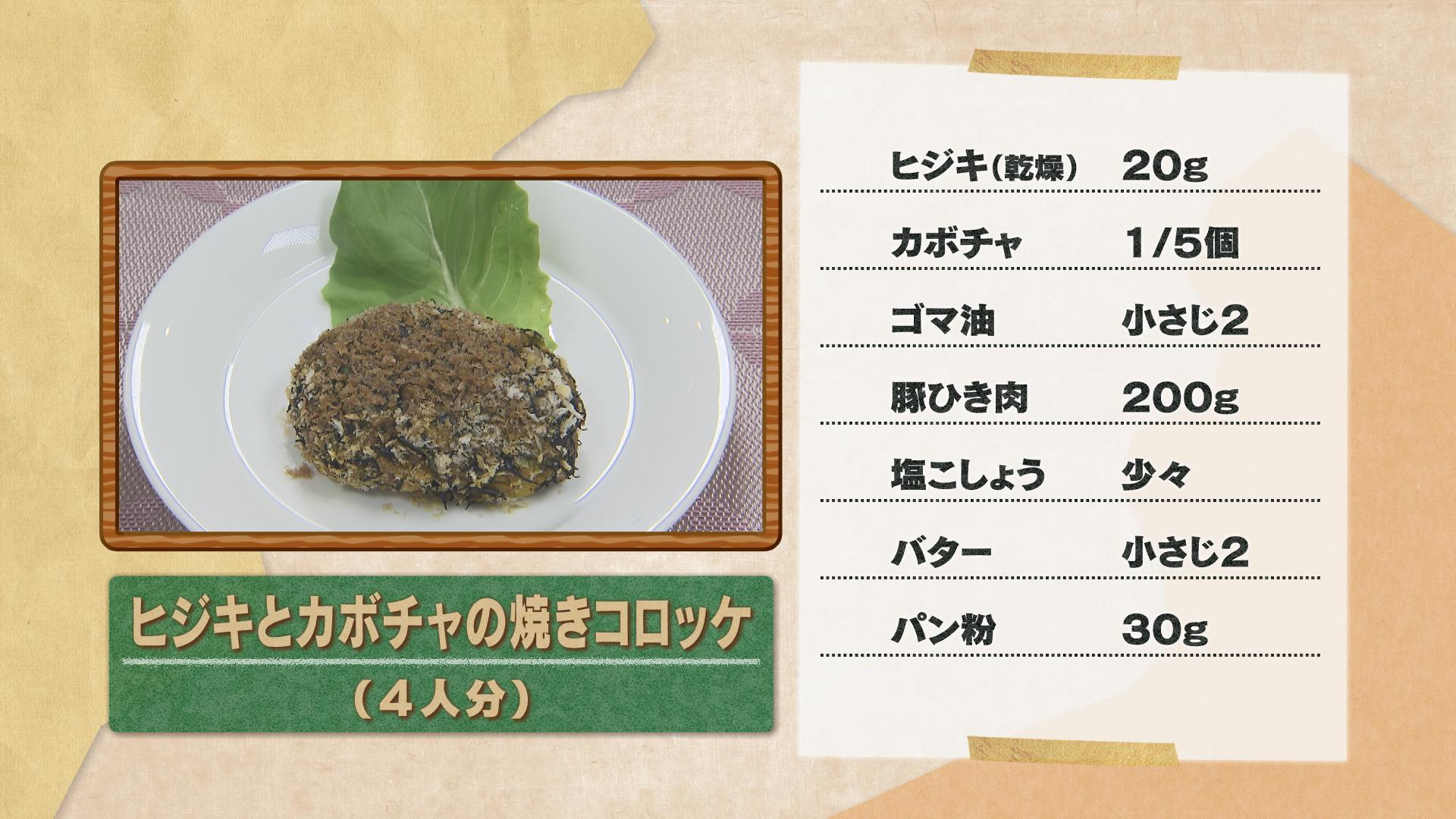 【レシピ】ヒジキとカボチャの焼きコロッケ