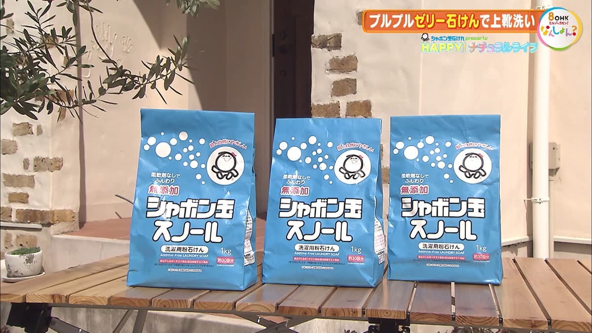 HAPPY！ナチュラルライフ「ゼリー石けんって!?頑固よごれが強敵の上靴を洗ってみよう」