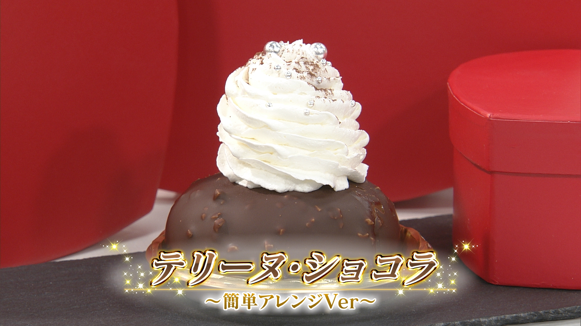 【レシピ】テリーヌ・ショコラ