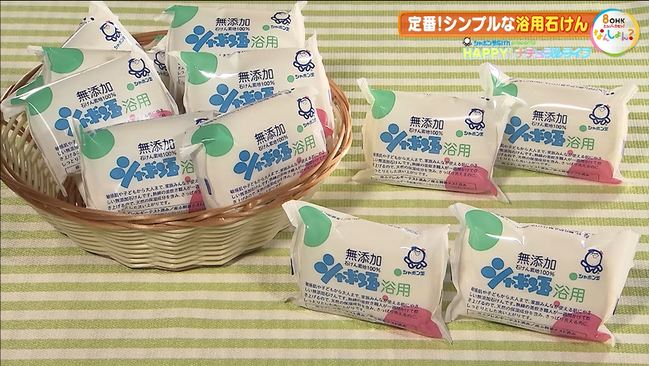 HAPPY！ナチュラルライフ「シャボン玉定番！さっぱり洗えて、洗いあがりしっとり！」