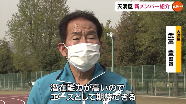 武富監督　嵯峨山に.png